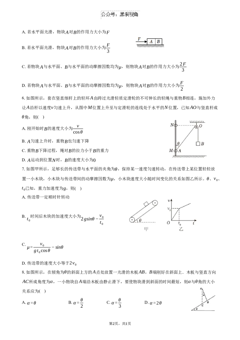 海南省海南中学2024-2025学年高三上学期10月月考试题物理（含答案）_2024-2025高三（6-6月题库）_2024年10月试卷_1029海南省海南中学2024-2025学年高三上学期10月月考