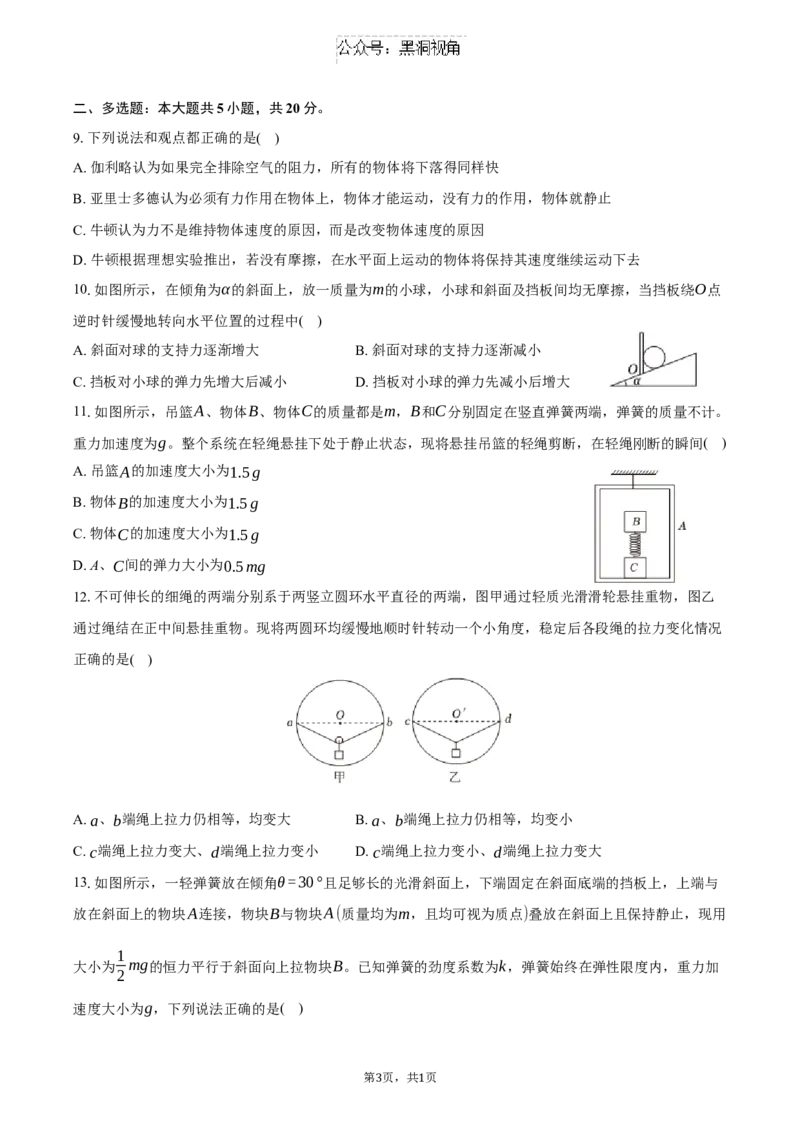 海南省海南中学2024-2025学年高三上学期10月月考试题物理（含答案）_2024-2025高三（6-6月题库）_2024年10月试卷_1029海南省海南中学2024-2025学年高三上学期10月月考