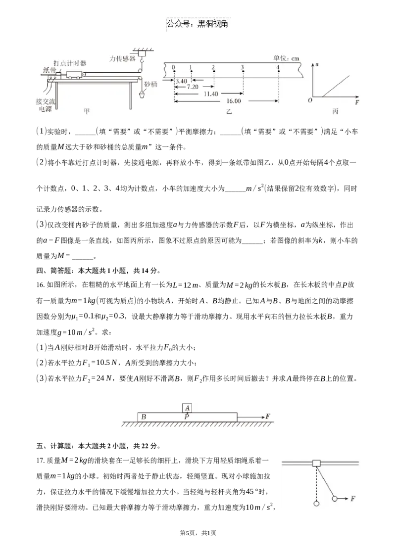 海南省海南中学2024-2025学年高三上学期10月月考试题物理（含答案）_2024-2025高三（6-6月题库）_2024年10月试卷_1029海南省海南中学2024-2025学年高三上学期10月月考