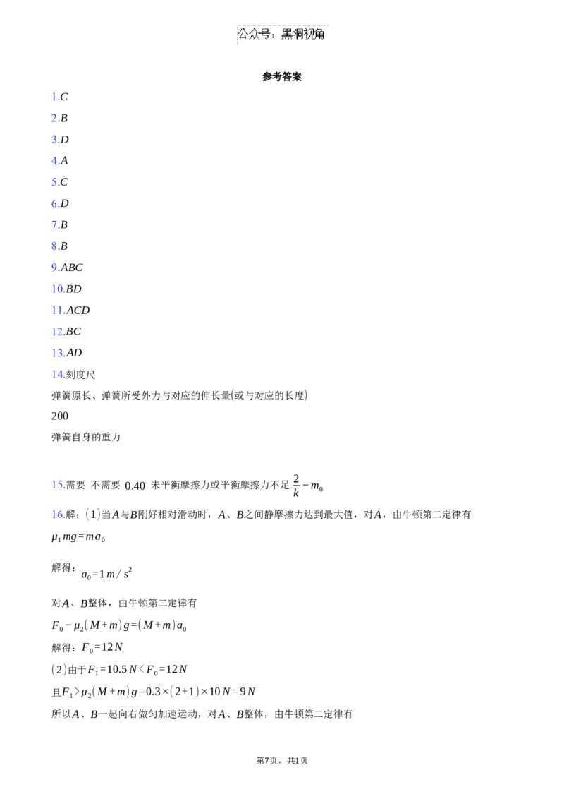 海南省海南中学2024-2025学年高三上学期10月月考试题物理（含答案）_2024-2025高三（6-6月题库）_2024年10月试卷_1029海南省海南中学2024-2025学年高三上学期10月月考