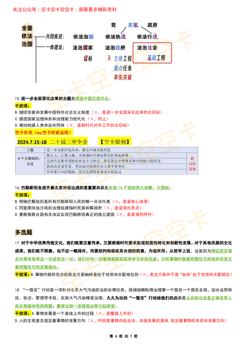 八套卷复盘笔记（1-8合并）_2026考公资料_（49）政治理论合集_政治理论合集_2025考研政治pdf（笔记）_肖秀荣考研政治_25肖秀荣《八套卷》+浓缩背诵合集_04.空卡《爷八》资料汇总