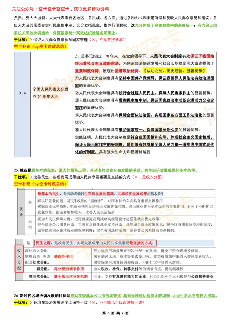 八套卷复盘笔记（1-8合并）_2026考公资料_（49）政治理论合集_政治理论合集_2025考研政治pdf（笔记）_肖秀荣考研政治_25肖秀荣《八套卷》+浓缩背诵合集_04.空卡《爷八》资料汇总
