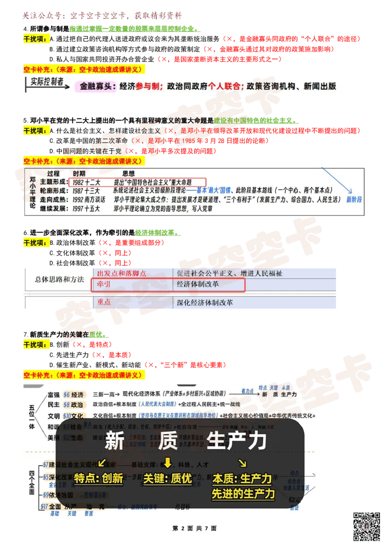 八套卷复盘笔记（1-8合并）_2026考公资料_（49）政治理论合集_政治理论合集_2025考研政治pdf（笔记）_肖秀荣考研政治_25肖秀荣《八套卷》+浓缩背诵合集_04.空卡《爷八》资料汇总