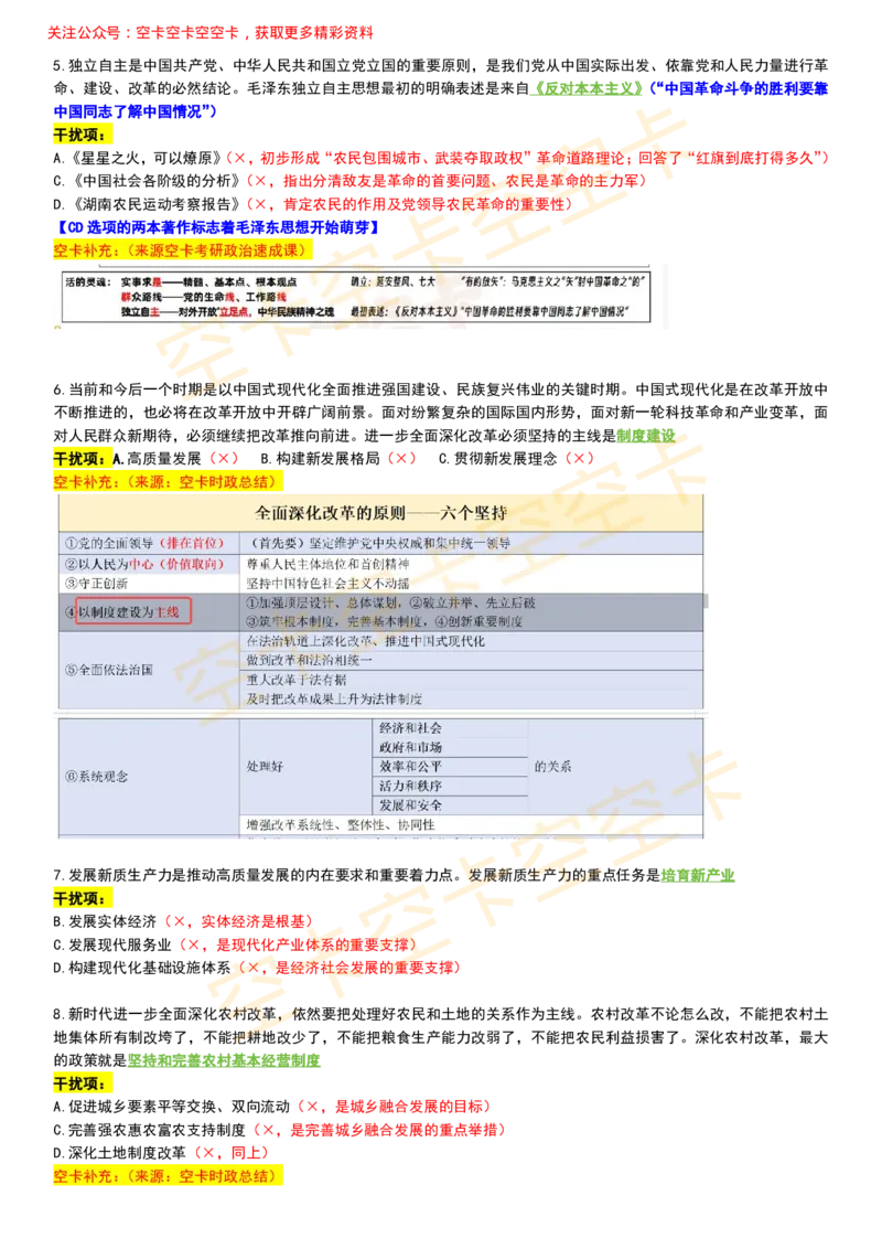 八套卷复盘笔记（1-8合并）_2026考公资料_（49）政治理论合集_政治理论合集_2025考研政治pdf（笔记）_肖秀荣考研政治_25肖秀荣《八套卷》+浓缩背诵合集_04.空卡《爷八》资料汇总