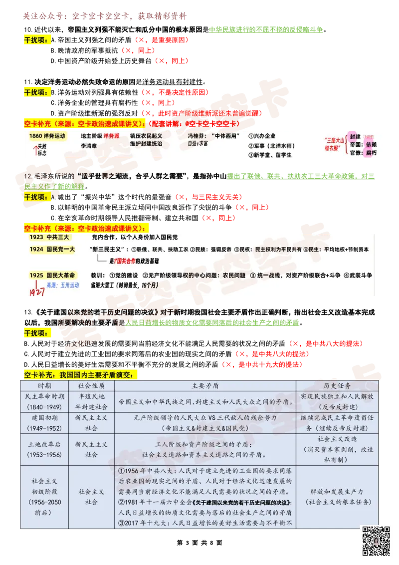 八套卷复盘笔记（1-8合并）_2026考公资料_（49）政治理论合集_政治理论合集_2025考研政治pdf（笔记）_肖秀荣考研政治_25肖秀荣《八套卷》+浓缩背诵合集_04.空卡《爷八》资料汇总