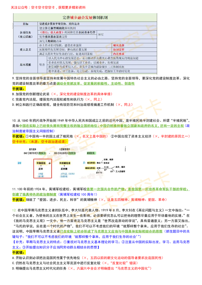八套卷复盘笔记（1-8合并）_2026考公资料_（49）政治理论合集_政治理论合集_2025考研政治pdf（笔记）_肖秀荣考研政治_25肖秀荣《八套卷》+浓缩背诵合集_04.空卡《爷八》资料汇总