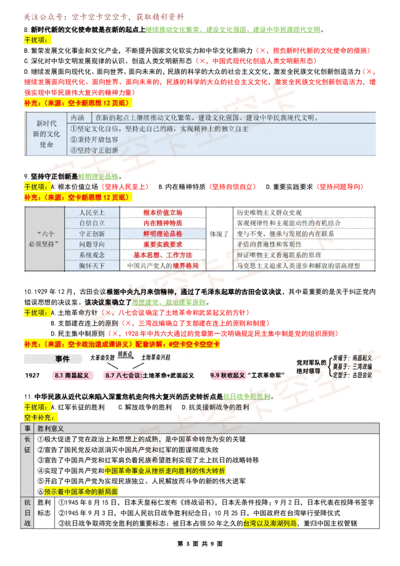 八套卷复盘笔记（1-8合并）_2026考公资料_（49）政治理论合集_政治理论合集_2025考研政治pdf（笔记）_肖秀荣考研政治_25肖秀荣《八套卷》+浓缩背诵合集_04.空卡《爷八》资料汇总