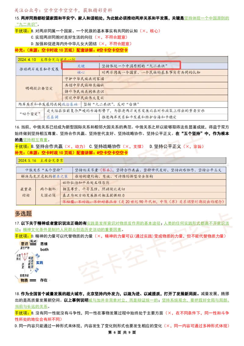 八套卷复盘笔记（1-8合并）_2026考公资料_（49）政治理论合集_政治理论合集_2025考研政治pdf（笔记）_肖秀荣考研政治_25肖秀荣《八套卷》+浓缩背诵合集_04.空卡《爷八》资料汇总