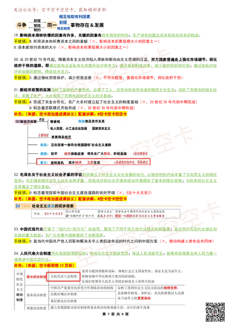 八套卷复盘笔记（1-8合并）_2026考公资料_（49）政治理论合集_政治理论合集_2025考研政治pdf（笔记）_肖秀荣考研政治_25肖秀荣《八套卷》+浓缩背诵合集_04.空卡《爷八》资料汇总