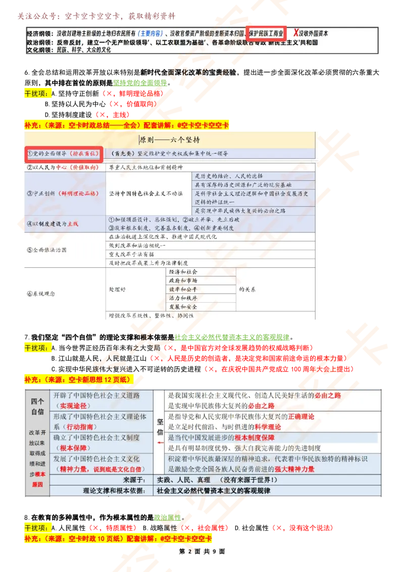 八套卷复盘笔记（1-8合并）_2026考公资料_（49）政治理论合集_政治理论合集_2025考研政治pdf（笔记）_肖秀荣考研政治_25肖秀荣《八套卷》+浓缩背诵合集_04.空卡《爷八》资料汇总