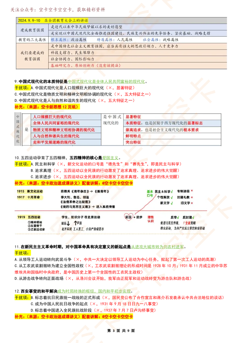 八套卷复盘笔记（1-8合并）_2026考公资料_（49）政治理论合集_政治理论合集_2025考研政治pdf（笔记）_肖秀荣考研政治_25肖秀荣《八套卷》+浓缩背诵合集_04.空卡《爷八》资料汇总