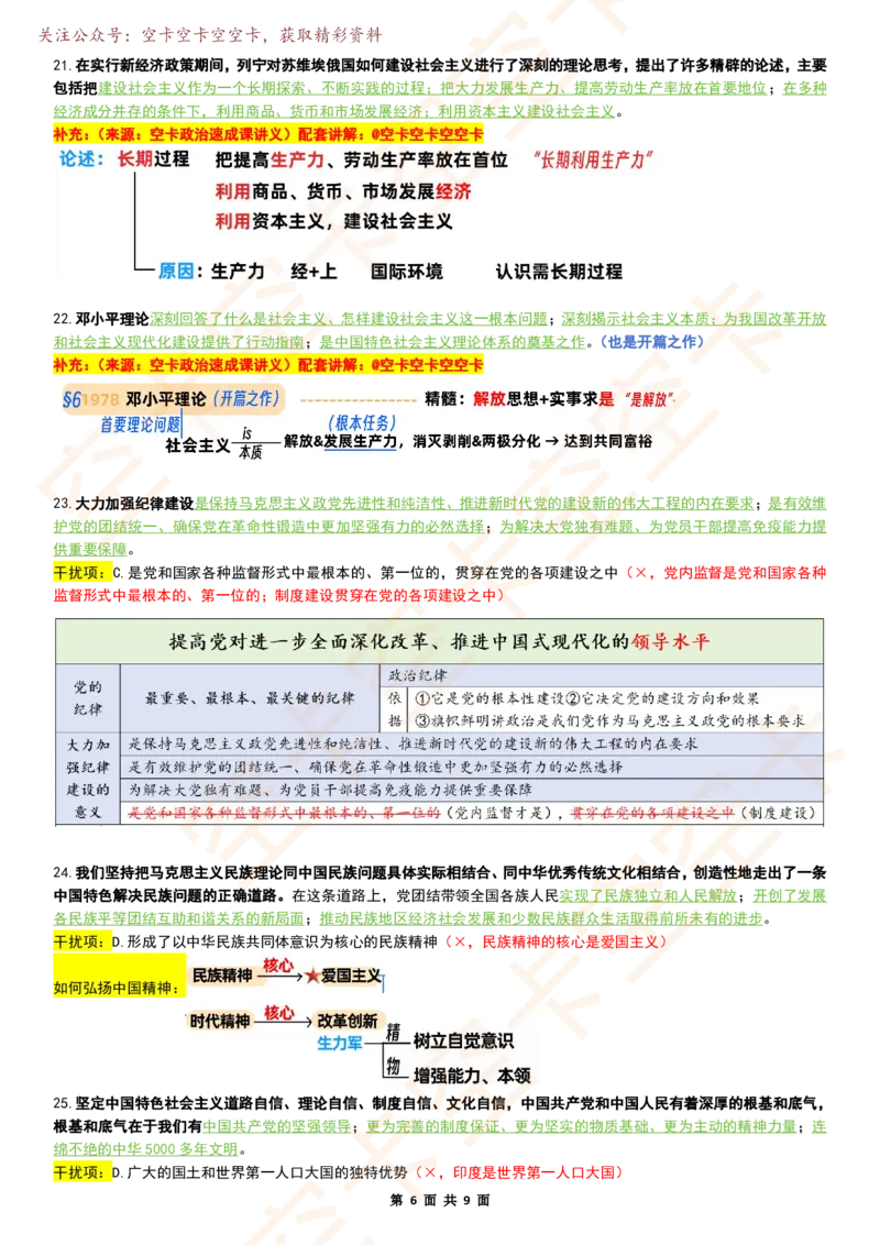 八套卷复盘笔记（1-8合并）_2026考公资料_（49）政治理论合集_政治理论合集_2025考研政治pdf（笔记）_肖秀荣考研政治_25肖秀荣《八套卷》+浓缩背诵合集_04.空卡《爷八》资料汇总