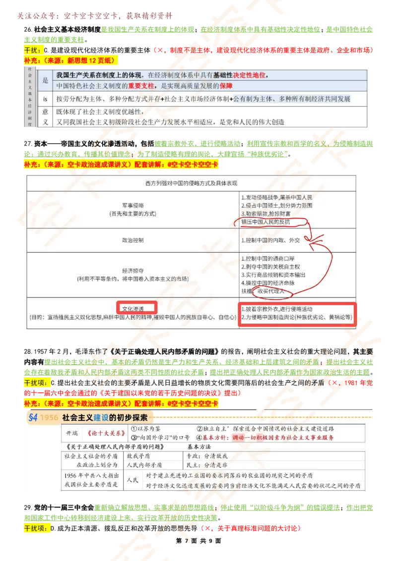 八套卷复盘笔记（1-8合并）_2026考公资料_（49）政治理论合集_政治理论合集_2025考研政治pdf（笔记）_肖秀荣考研政治_25肖秀荣《八套卷》+浓缩背诵合集_04.空卡《爷八》资料汇总