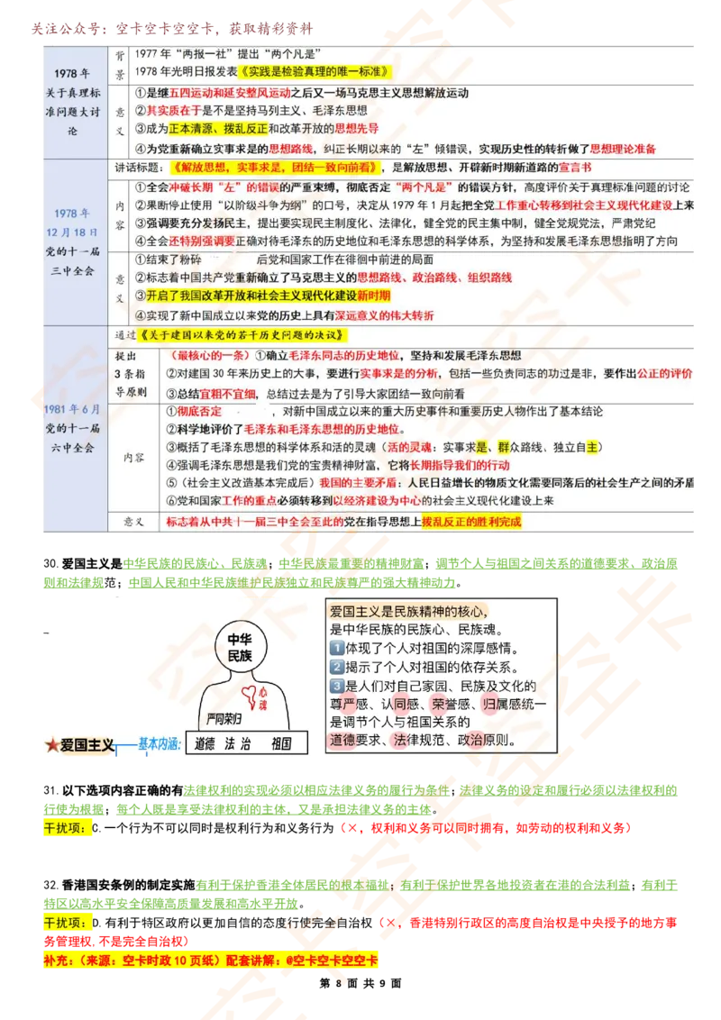 八套卷复盘笔记（1-8合并）_2026考公资料_（49）政治理论合集_政治理论合集_2025考研政治pdf（笔记）_肖秀荣考研政治_25肖秀荣《八套卷》+浓缩背诵合集_04.空卡《爷八》资料汇总