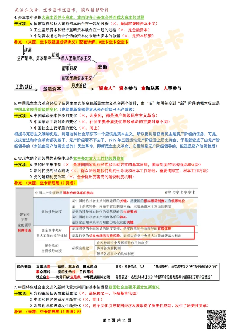 八套卷复盘笔记（1-8合并）_2026考公资料_（49）政治理论合集_政治理论合集_2025考研政治pdf（笔记）_肖秀荣考研政治_25肖秀荣《八套卷》+浓缩背诵合集_04.空卡《爷八》资料汇总