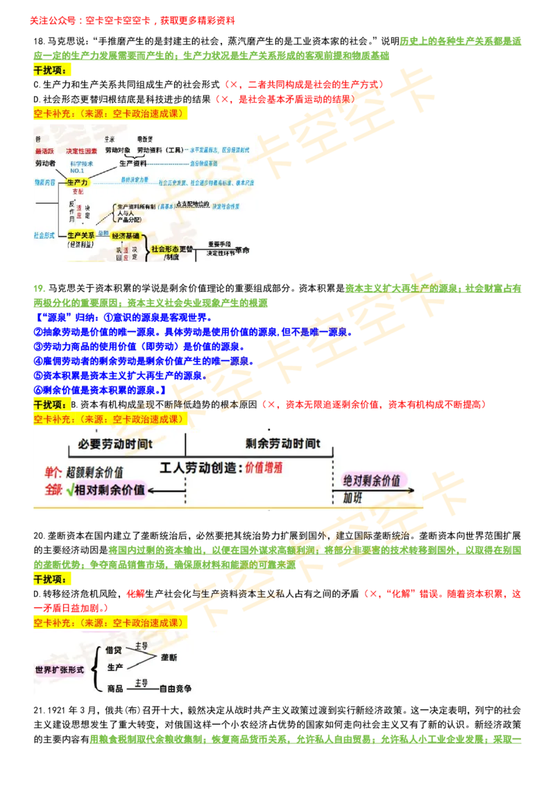八套卷复盘笔记（1-8合并）_2026考公资料_（49）政治理论合集_政治理论合集_2025考研政治pdf（笔记）_肖秀荣考研政治_25肖秀荣《八套卷》+浓缩背诵合集_04.空卡《爷八》资料汇总