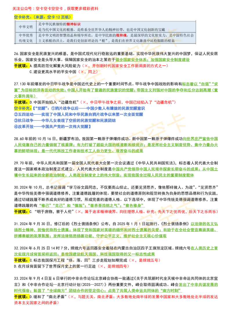八套卷复盘笔记（1-8合并）_2026考公资料_（49）政治理论合集_政治理论合集_2025考研政治pdf（笔记）_肖秀荣考研政治_25肖秀荣《八套卷》+浓缩背诵合集_04.空卡《爷八》资料汇总