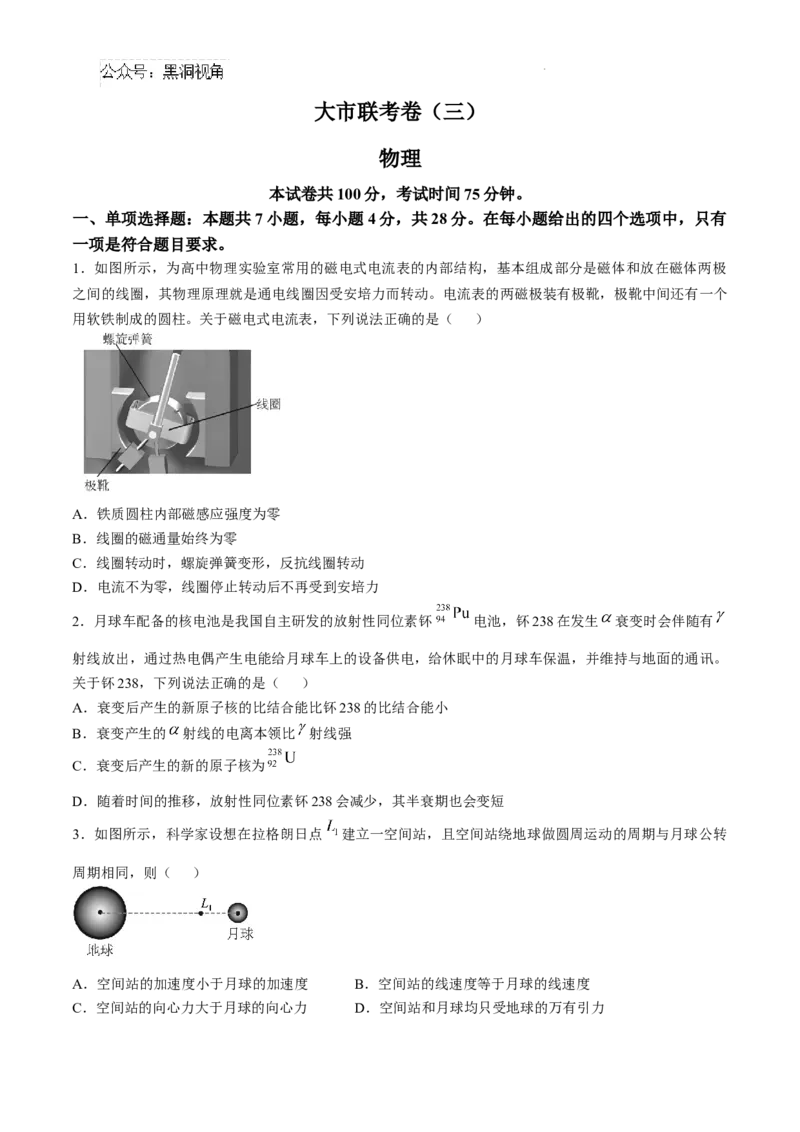 陕西省汉中市2024-2025学年高三上学期11月期中联考试题物理_2024-2025高三（6-6月题库）_2024年11月试卷_1120陕西省汉中市2024-2025学年高三上学期11月期中联考