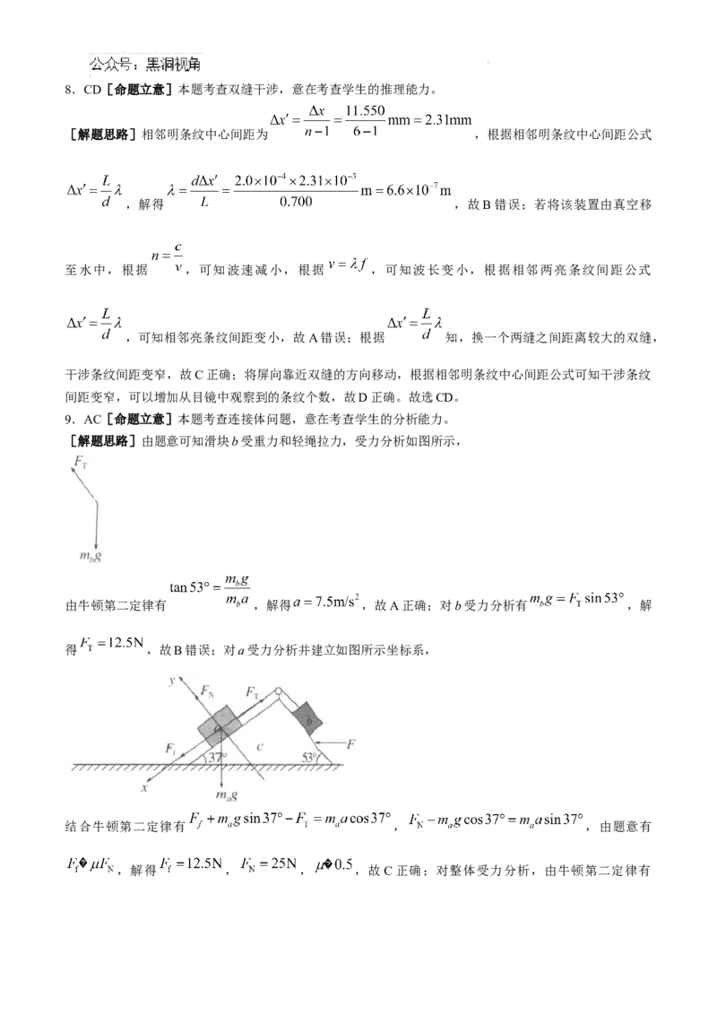 陕西省汉中市2024-2025学年高三上学期11月期中联考试题物理_2024-2025高三（6-6月题库）_2024年11月试卷_1120陕西省汉中市2024-2025学年高三上学期11月期中联考