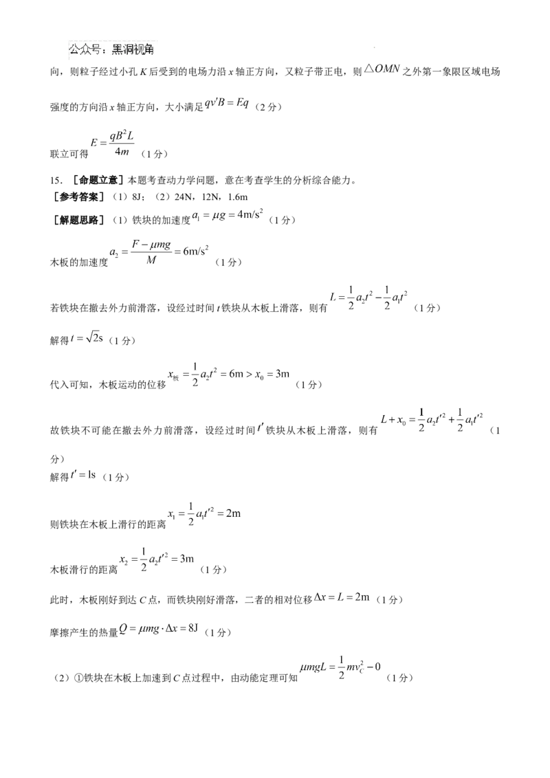 陕西省汉中市2024-2025学年高三上学期11月期中联考试题物理_2024-2025高三（6-6月题库）_2024年11月试卷_1120陕西省汉中市2024-2025学年高三上学期11月期中联考