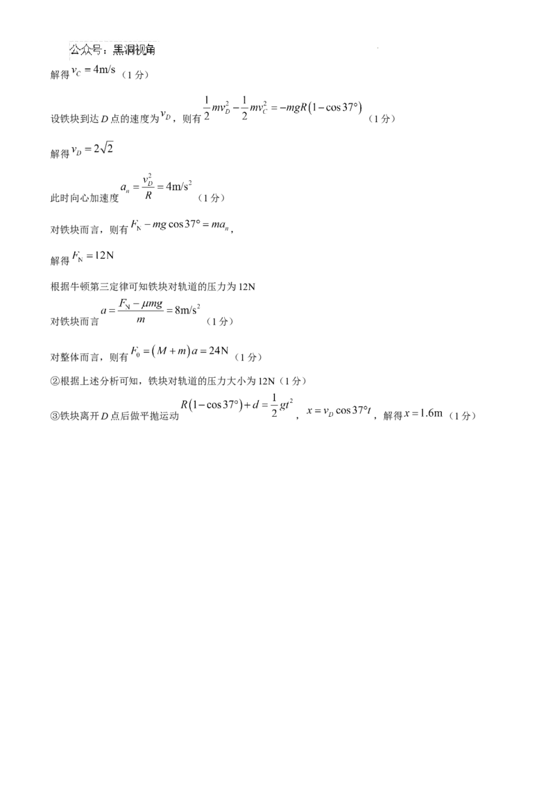 陕西省汉中市2024-2025学年高三上学期11月期中联考试题物理_2024-2025高三（6-6月题库）_2024年11月试卷_1120陕西省汉中市2024-2025学年高三上学期11月期中联考