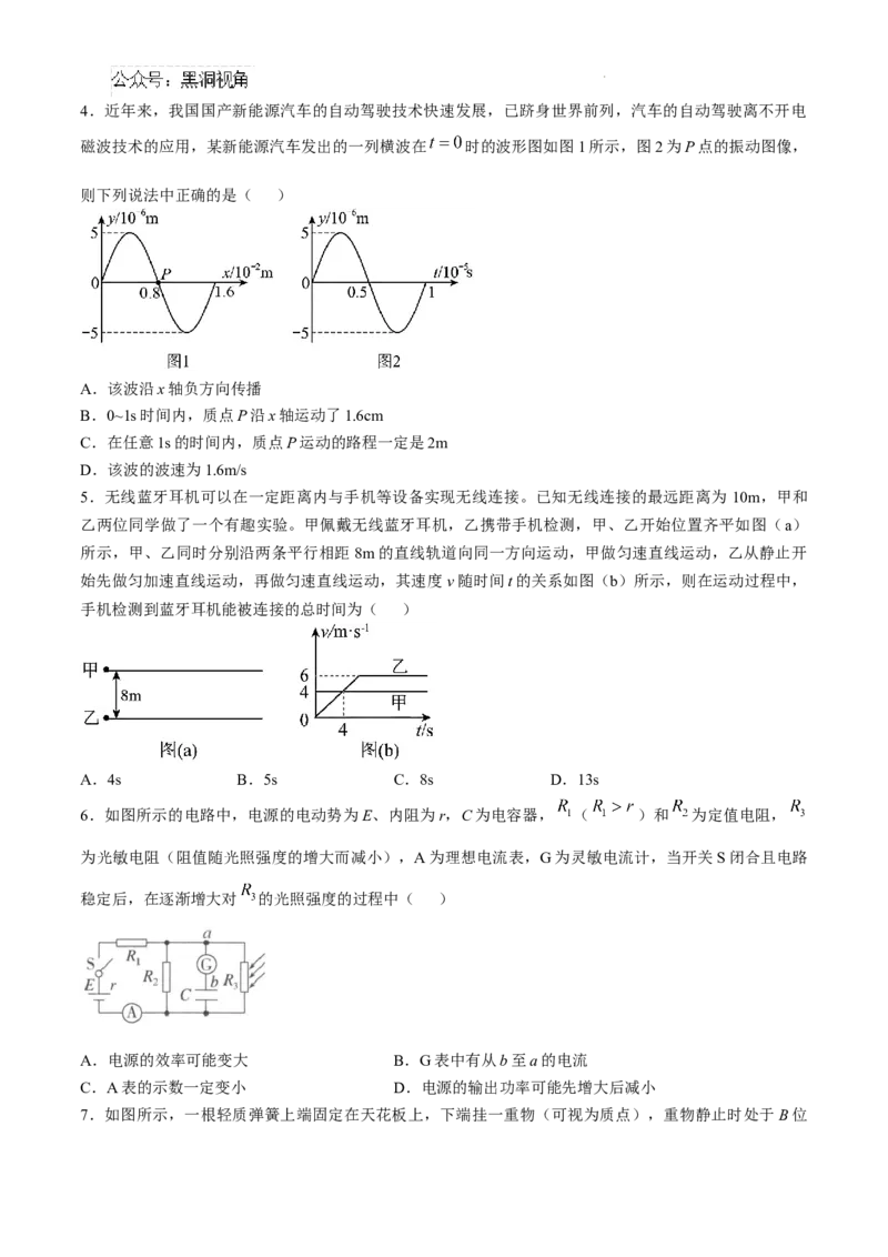 陕西省汉中市2024-2025学年高三上学期11月期中联考试题物理_2024-2025高三（6-6月题库）_2024年11月试卷_1120陕西省汉中市2024-2025学年高三上学期11月期中联考