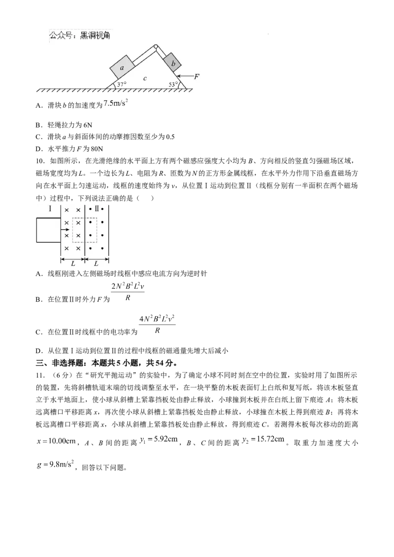 陕西省汉中市2024-2025学年高三上学期11月期中联考试题物理_2024-2025高三（6-6月题库）_2024年11月试卷_1120陕西省汉中市2024-2025学年高三上学期11月期中联考