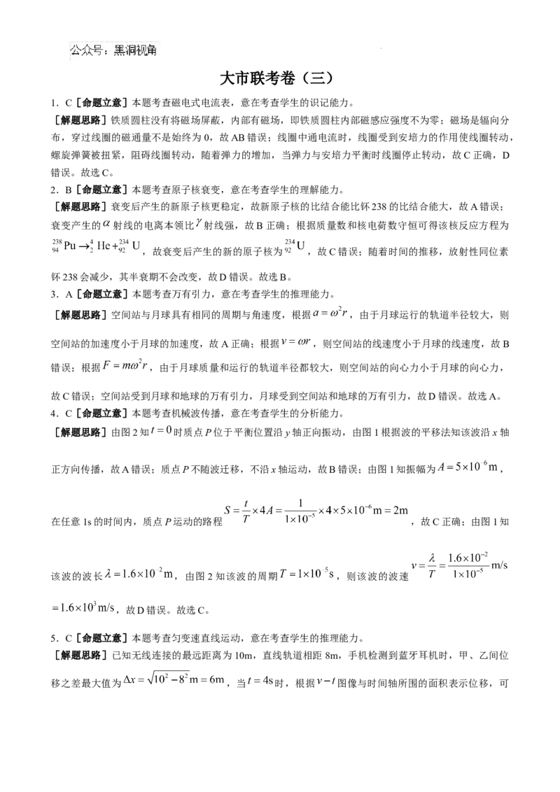 陕西省汉中市2024-2025学年高三上学期11月期中联考试题物理_2024-2025高三（6-6月题库）_2024年11月试卷_1120陕西省汉中市2024-2025学年高三上学期11月期中联考