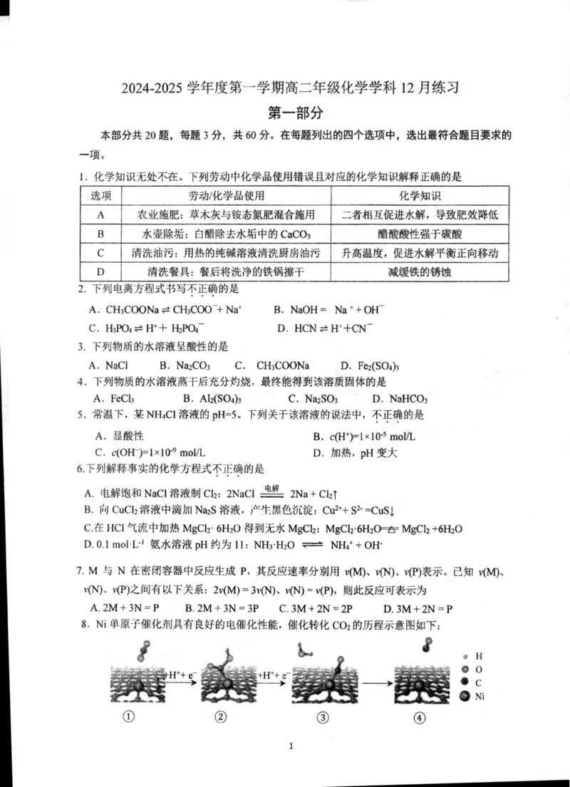 高二化学12月月考_2024-2025高二（7-7月题库）_2024年12月试卷_1223北京市海淀区北京理工大学附属中学2024-2025学年高二上学期12月月考