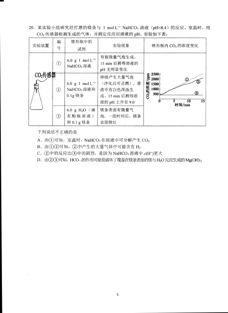 高二化学12月月考_2024-2025高二（7-7月题库）_2024年12月试卷_1223北京市海淀区北京理工大学附属中学2024-2025学年高二上学期12月月考