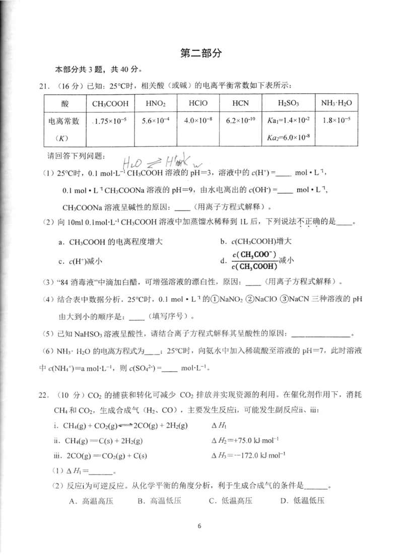 高二化学12月月考_2024-2025高二（7-7月题库）_2024年12月试卷_1223北京市海淀区北京理工大学附属中学2024-2025学年高二上学期12月月考
