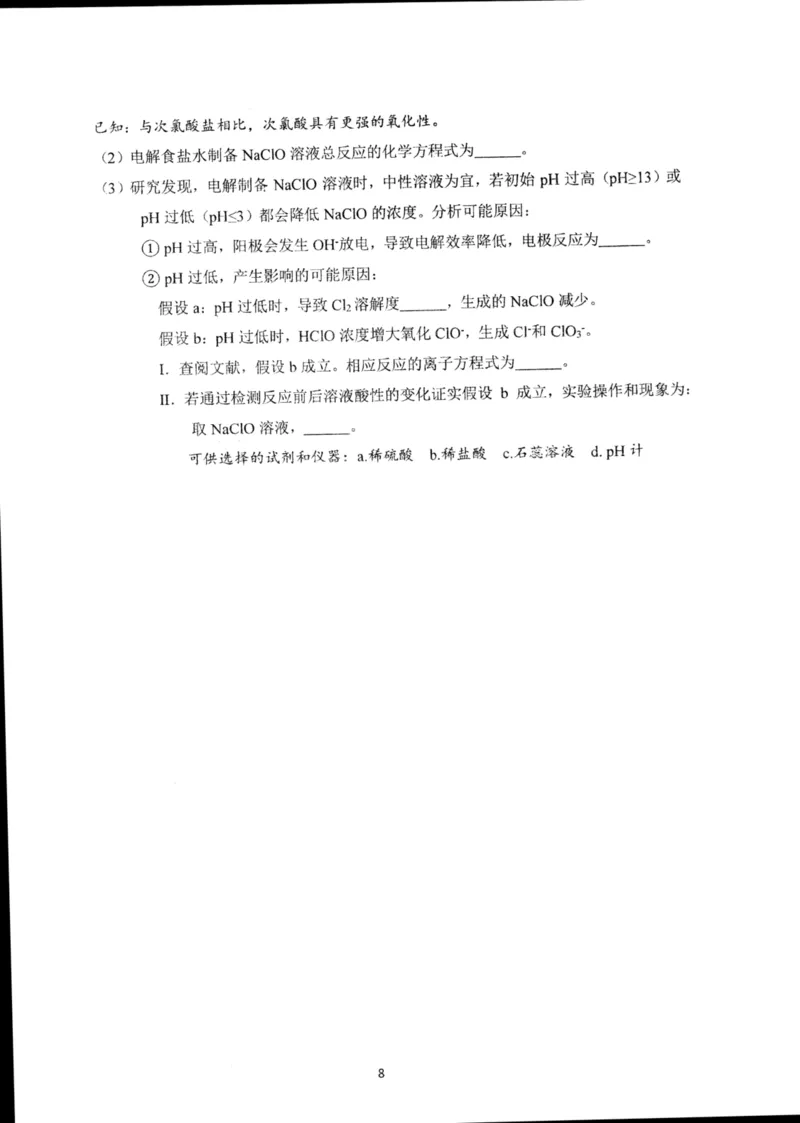 高二化学12月月考_2024-2025高二（7-7月题库）_2024年12月试卷_1223北京市海淀区北京理工大学附属中学2024-2025学年高二上学期12月月考