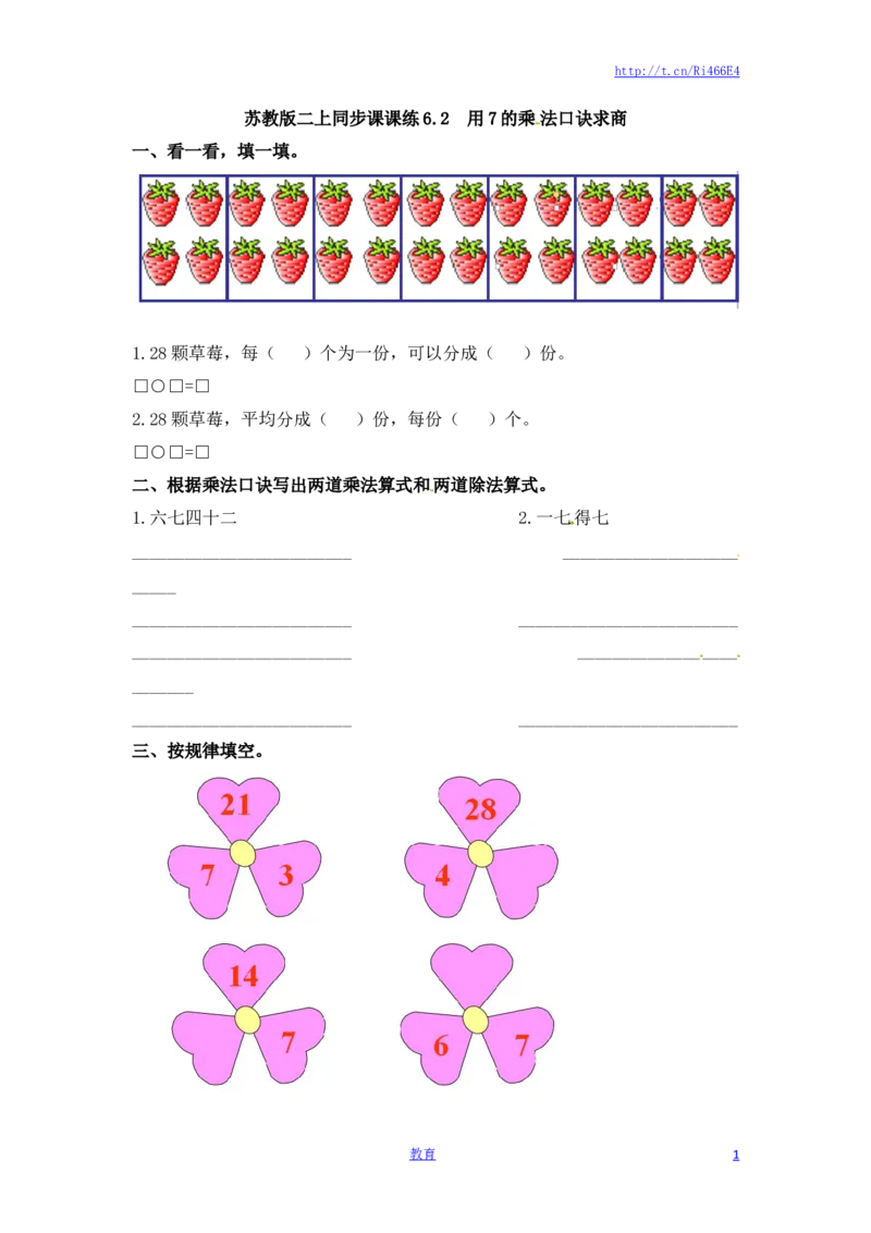 二年级上册数学一课一练-62用7的乘法口诀求商-苏教版_小学1-6年级全部试卷_数学_二年级_3-7-3、小学二年级数学上册_3-7-3-2、练习题、作业、试题、试卷_苏教版_课时练