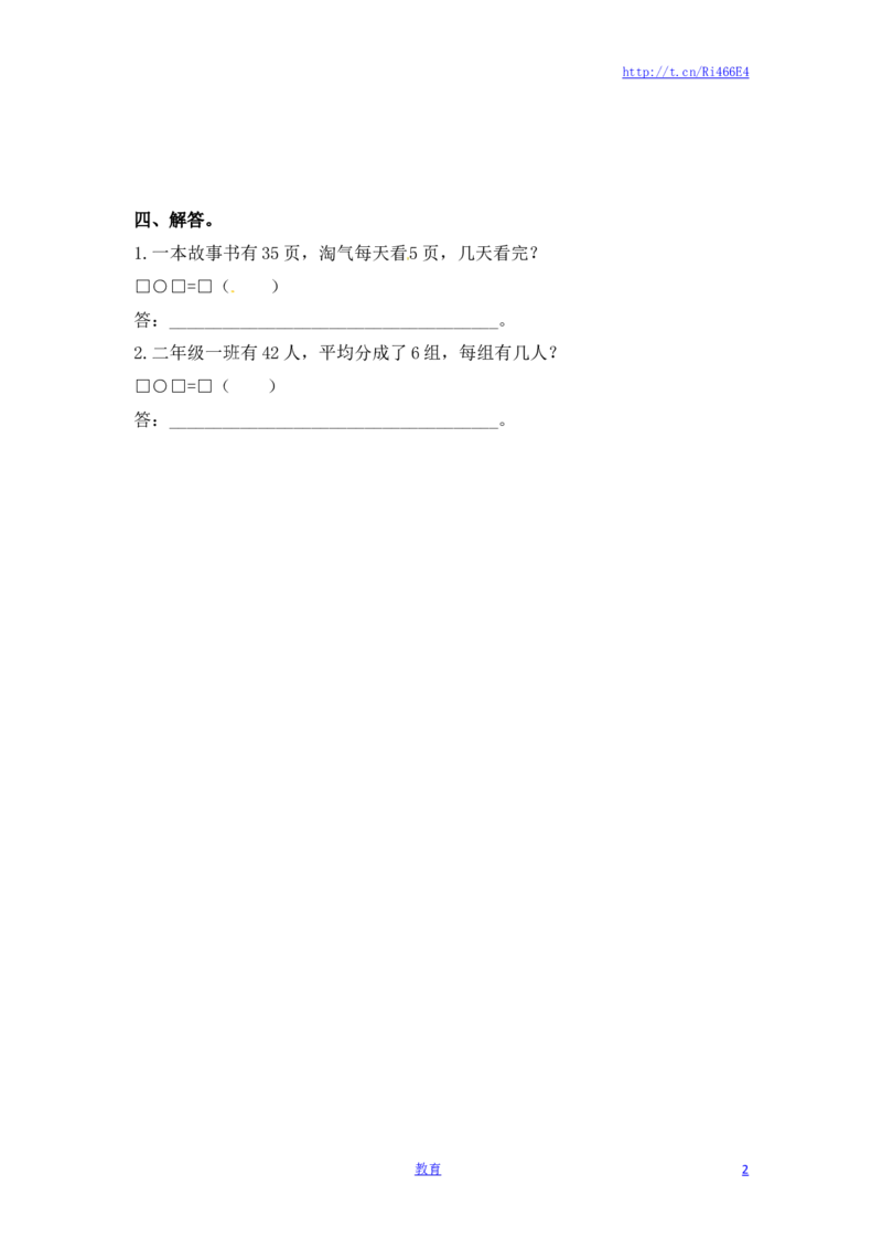 二年级上册数学一课一练-62用7的乘法口诀求商-苏教版_小学1-6年级全部试卷_数学_二年级_3-7-3、小学二年级数学上册_3-7-3-2、练习题、作业、试题、试卷_苏教版_课时练
