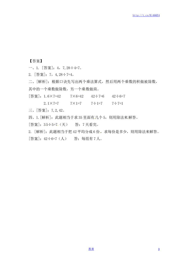 二年级上册数学一课一练-62用7的乘法口诀求商-苏教版_小学1-6年级全部试卷_数学_二年级_3-7-3、小学二年级数学上册_3-7-3-2、练习题、作业、试题、试卷_苏教版_课时练