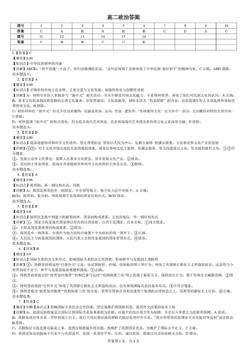 高二上学期期末政治2_4_高二政治答案_2024-2025高二（7-7月题库）_2026年1月高二_260123吉林省普通高中友好学校联合体2025-2026学年高二上学期期末联考（全）