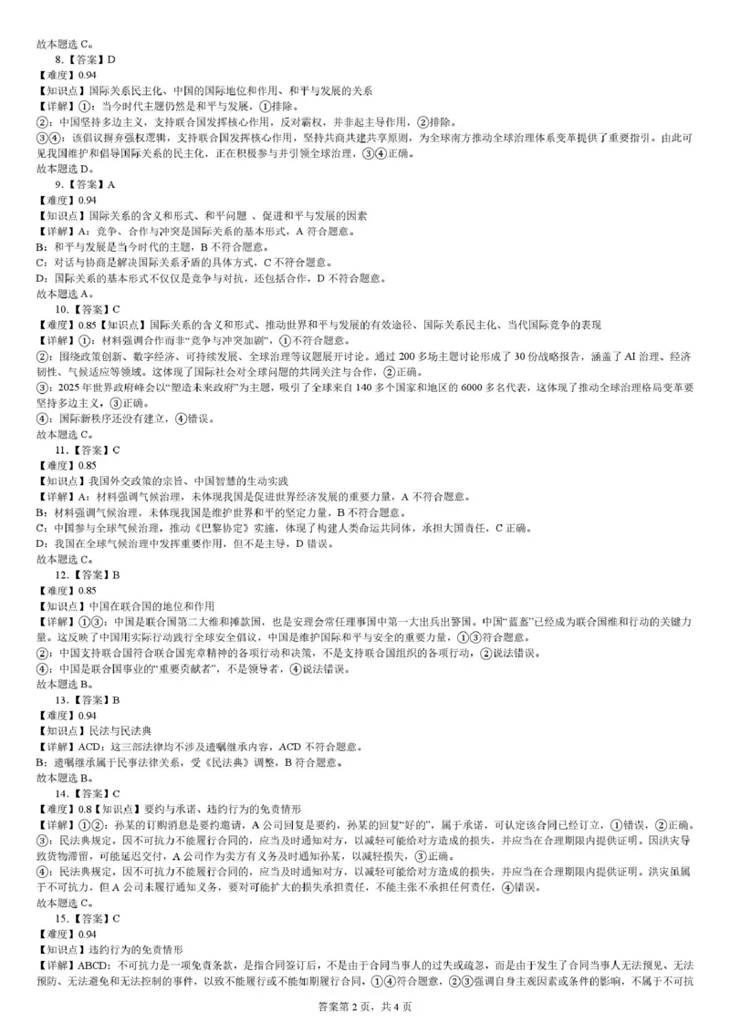 高二上学期期末政治2_4_高二政治答案_2024-2025高二（7-7月题库）_2026年1月高二_260123吉林省普通高中友好学校联合体2025-2026学年高二上学期期末联考（全）