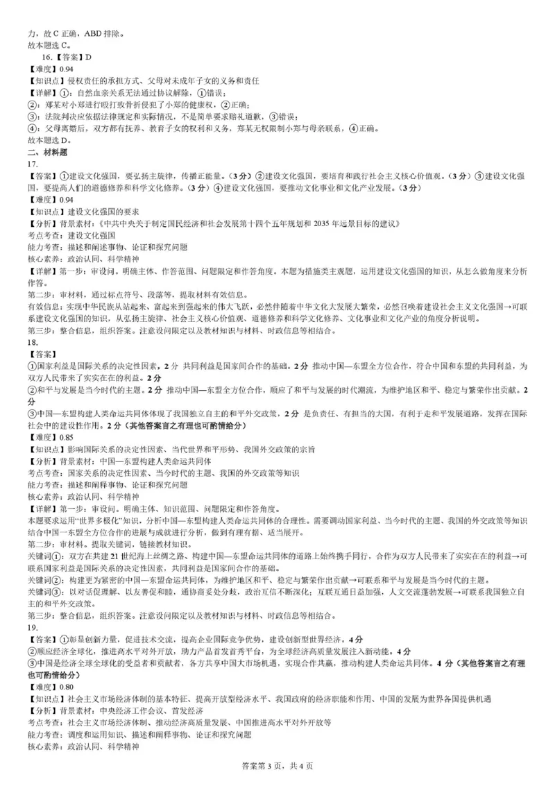 高二上学期期末政治2_4_高二政治答案_2024-2025高二（7-7月题库）_2026年1月高二_260123吉林省普通高中友好学校联合体2025-2026学年高二上学期期末联考（全）