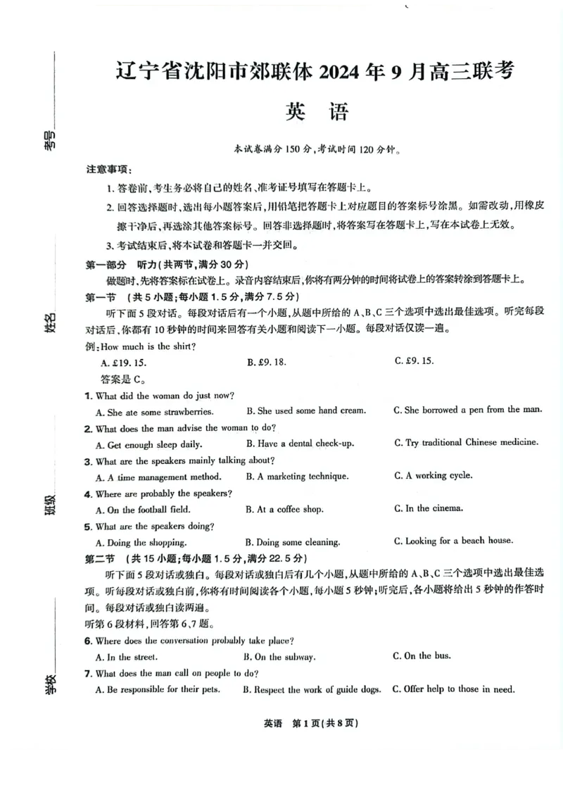 辽宁省沈阳市郊联体2024-2025学年高三上学期9月开学联考试题英语PDF版含解析_2024-2025高三（6-6月题库）_2024年09月试卷_0910辽宁省沈阳市郊联体2024-2025学年高三上学期9月开学联考