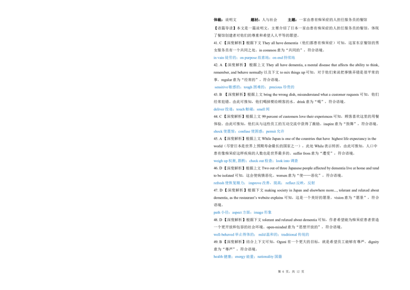 辽宁省沈阳市郊联体2024-2025学年高三上学期9月开学联考试题英语PDF版含解析_2024-2025高三（6-6月题库）_2024年09月试卷_0910辽宁省沈阳市郊联体2024-2025学年高三上学期9月开学联考