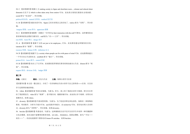 辽宁省沈阳市郊联体2024-2025学年高三上学期9月开学联考试题英语PDF版含解析_2024-2025高三（6-6月题库）_2024年09月试卷_0910辽宁省沈阳市郊联体2024-2025学年高三上学期9月开学联考