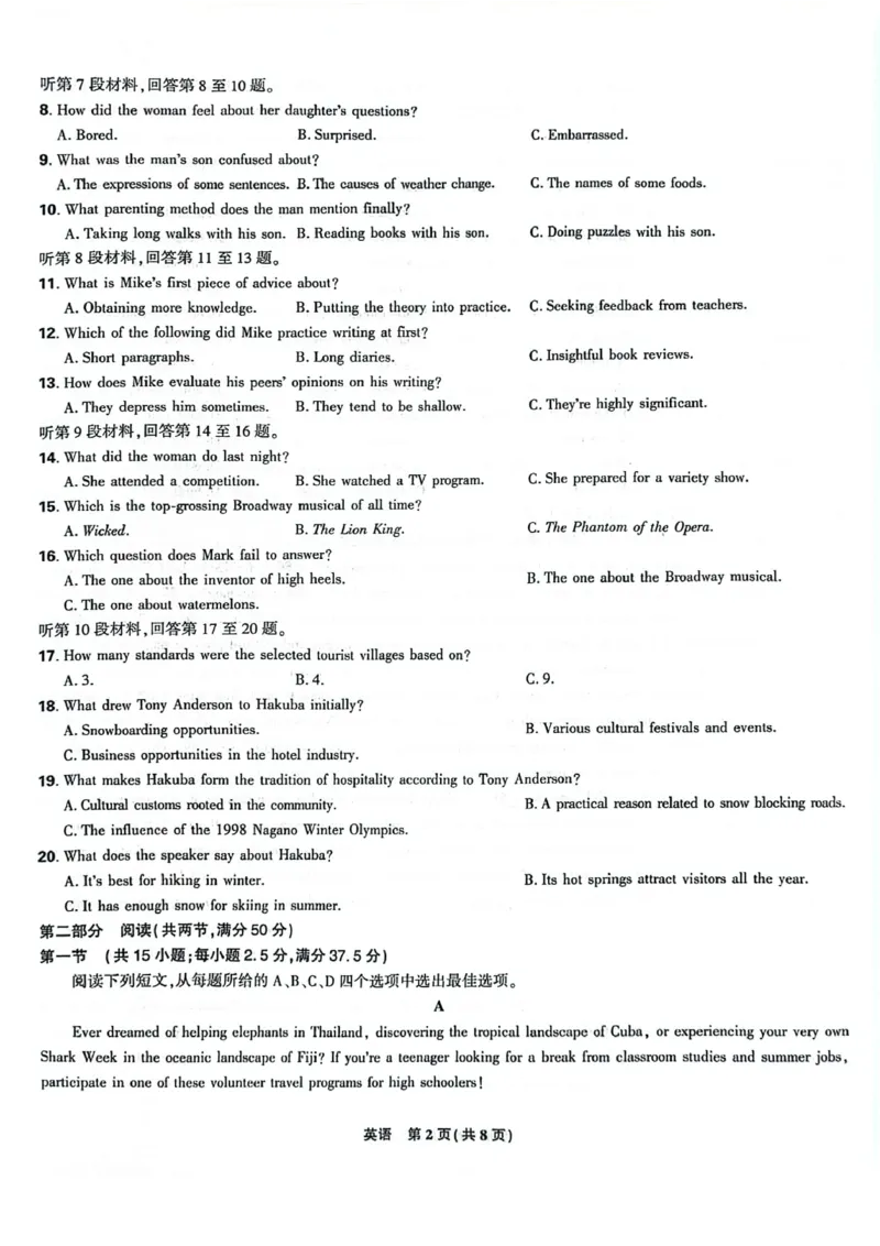 辽宁省沈阳市郊联体2024-2025学年高三上学期9月开学联考试题英语PDF版含解析_2024-2025高三（6-6月题库）_2024年09月试卷_0910辽宁省沈阳市郊联体2024-2025学年高三上学期9月开学联考