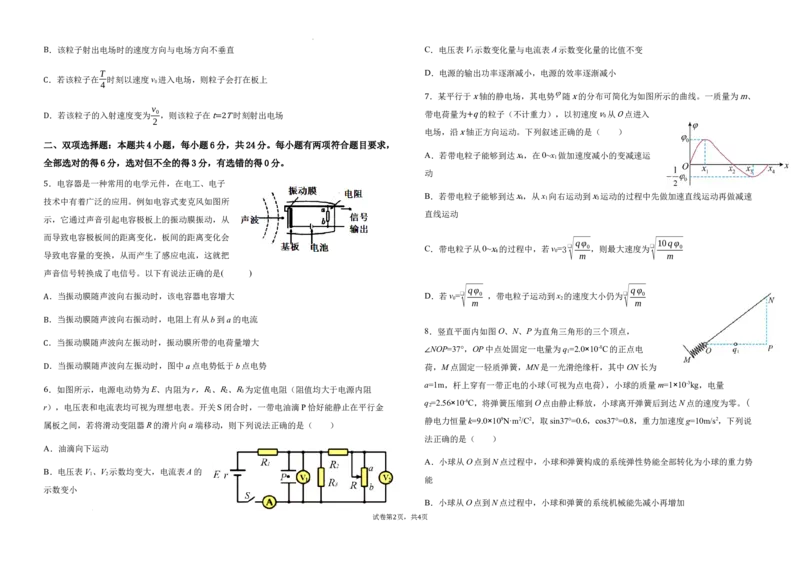 福建省福州市福九联盟2025-2026学年高二上学期期中考试物理试卷含答案_2025年11月高二试卷_251117福建省福州市福九联盟2025-2026学年高二上学期11月期中考试（全）