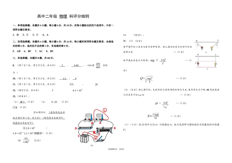福建省福州市福九联盟2025-2026学年高二上学期期中考试物理试卷含答案_2025年11月高二试卷_251117福建省福州市福九联盟2025-2026学年高二上学期11月期中考试（全）