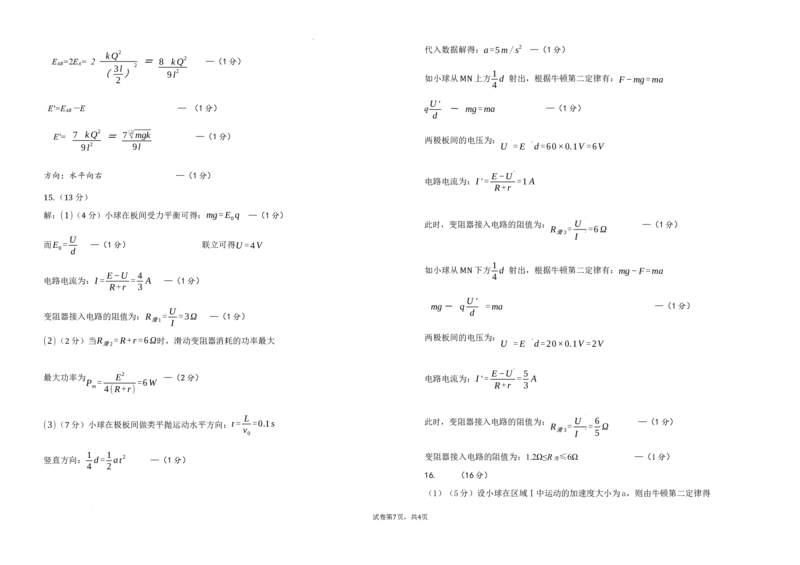 福建省福州市福九联盟2025-2026学年高二上学期期中考试物理试卷含答案_2025年11月高二试卷_251117福建省福州市福九联盟2025-2026学年高二上学期11月期中考试（全）