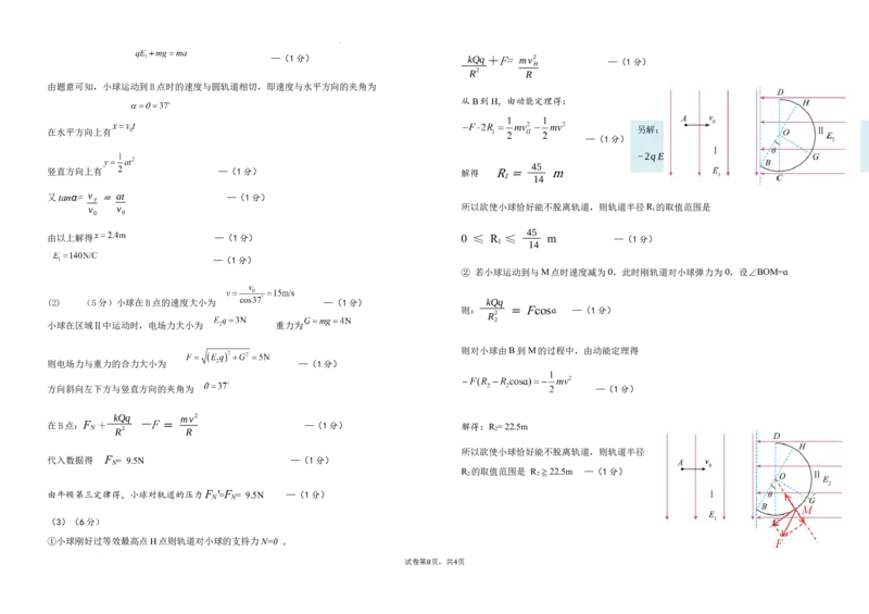 福建省福州市福九联盟2025-2026学年高二上学期期中考试物理试卷含答案_2025年11月高二试卷_251117福建省福州市福九联盟2025-2026学年高二上学期11月期中考试（全）