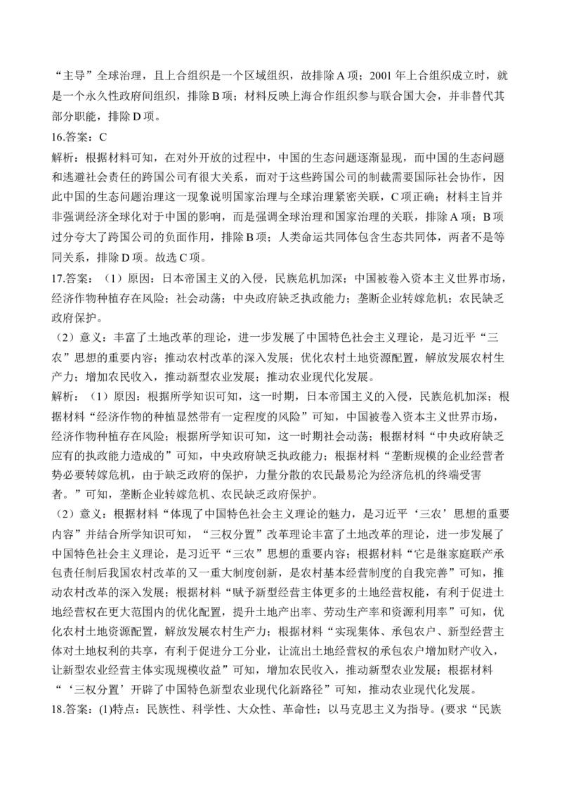 第十一单元中国特色社会主义新时代&mdash;单元测试（含解析）--高考历史统编版必修中外历史纲要上册二轮复习_2024-2025高三（6-6月题库）_2026年1月高三