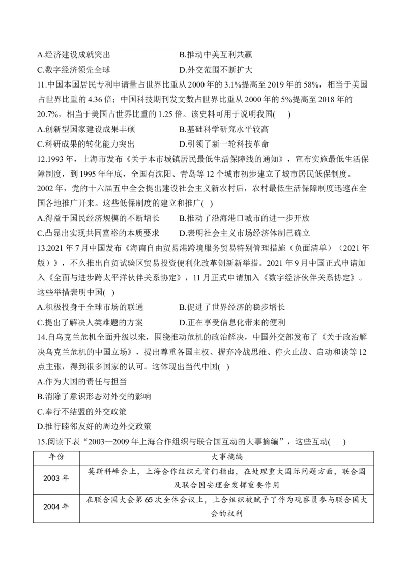 第十一单元中国特色社会主义新时代&mdash;单元测试（含解析）--高考历史统编版必修中外历史纲要上册二轮复习_2024-2025高三（6-6月题库）_2026年1月高三