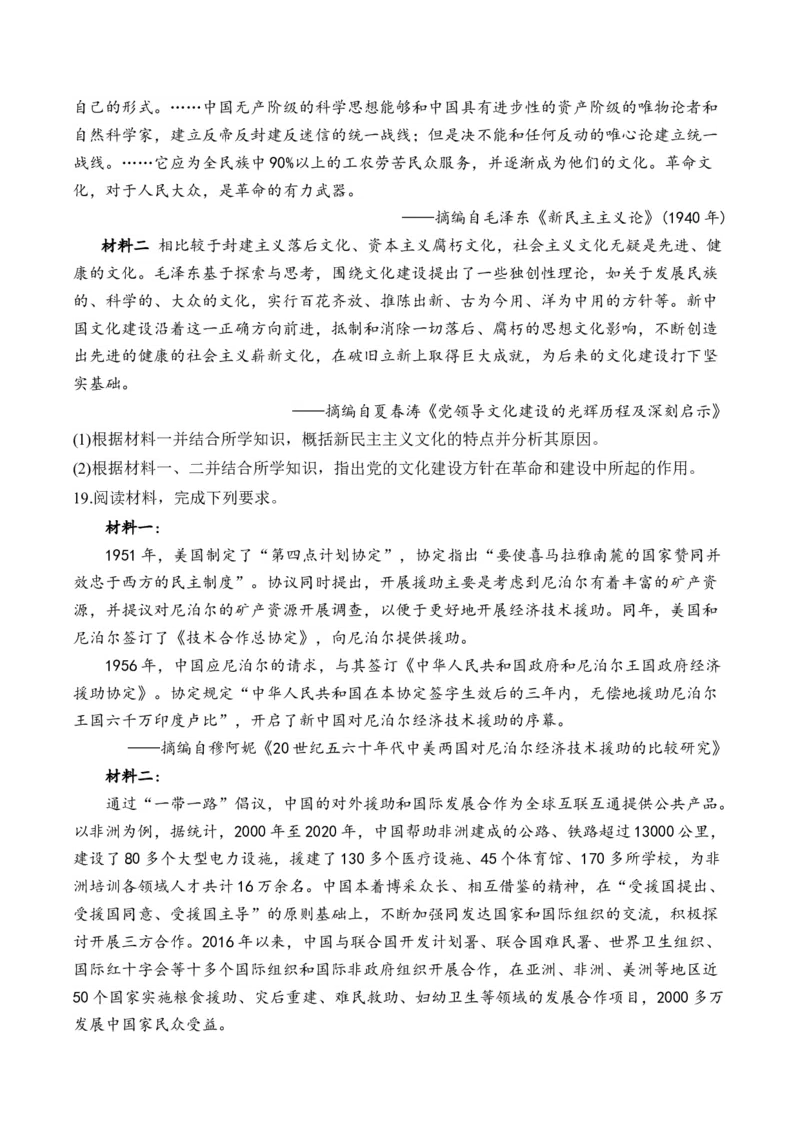 第十一单元中国特色社会主义新时代&mdash;单元测试（含解析）--高考历史统编版必修中外历史纲要上册二轮复习_2024-2025高三（6-6月题库）_2026年1月高三