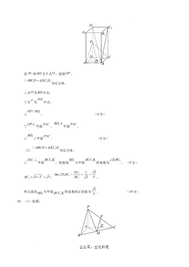高二数学第一次月考卷（参考答案）（上海专用）_2024-2025高二（7-7月题库）_2024年09月试卷_0922黄金卷：2024-2025学年高二上学期第一次月考9科word解析版含答题卡（上海专用）